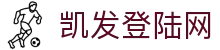 凯发登陆网 - (中国)亚星娱乐凯发登陆网九游娱乐登录欢迎您